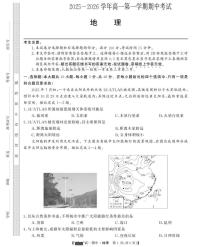 安徽省2025_2026学年高一地理上学期期中测试pdf含解析