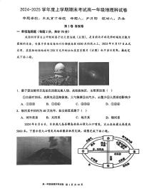 辽宁省东北育才学校、鞍山一中、大连二十四中学等五校2024-2025学年上学期期末考试高一地理试卷（含答案）