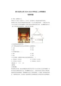 四川省乐山市2024-2025学年高二上学期期末（解析版）地理试卷