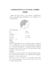 山东省枣庄市市中区2024-2025学年高二上学期期末（解析版）地理试卷