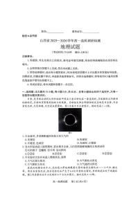 山西省部分学校2025-2026学年高一上学期12月月考地理试题