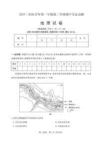 太原市2025-2026学年第一学期高二年级期中学业诊断地理试题及答案