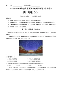 北京卷A（高二地理·期末真题·必刷卷）-【期末真题·必刷卷】高二年级地理上学期期末真题综合测试卷（原卷版）-A4