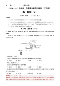 北京卷A（高一地理·期末真题·必刷卷）-【期末真题·必刷卷】高一年级地理上学期期末真题综合测试卷（解析版）-A4