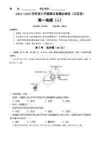北京卷A（高一地理·期末真题·必刷卷）-【期末真题·必刷卷】高一年级地理上学期期末真题综合测试卷（原卷版）-A4