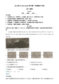 北京市北京大学附属中学高二上学期期中考试地理试题（解析版）-A4