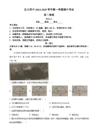 北京市北京大学附属中学高二上学期期中考试地理试题（原卷版）-A4