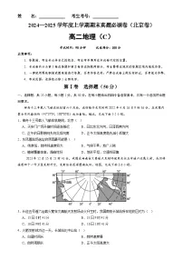 北京卷C（高二地理·期末真题·必刷卷）-【期末真题·必刷卷】高二年级地理上学期期末真题综合测试卷（原卷版）-A4