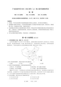广东省实验中学2025-2026学年高二上学期期中考试 地理试卷（含答案）