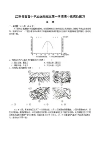 江苏省前黄高级中学2026届高三上学期期中适应性练习地理试题（Word版附答案）