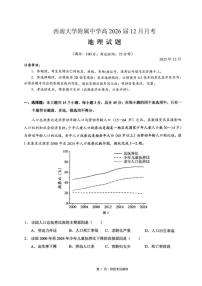 地理-重庆市西南大学附中2026届高三上学期12月定时检测(月考)试题及答案