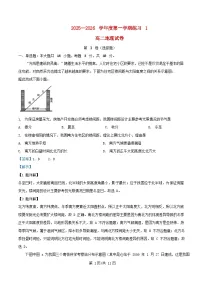 安徽省2025_2026学年高二地理上学期第一次月考试题含解析