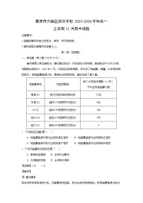 重庆市巴南区部分学校2025-2026学年高一上学期11月期中（解析版）地理试卷