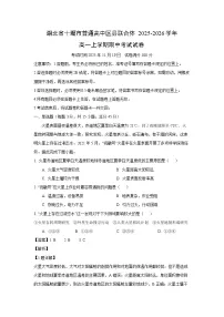湖北省十堰市普通高中区县联合体2025-2026学年高一上学期期中考试（解析版）地理试卷