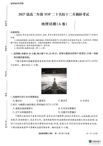 河南省TOP20名校大联考2025-2026学年高二上学期12月月考地理试题