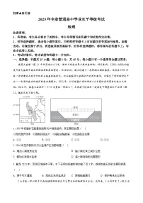 2025年高考山东卷地理高考真题（原卷版+解析版）