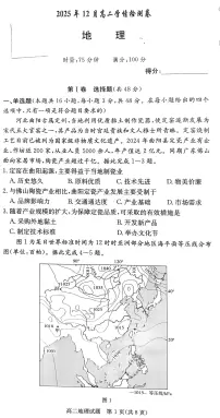 湖南省新高考教学教研联盟2025-2026学年高二上学期12月月考地理试题
