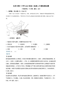 北京市第二中学高三下学期4月模拟地理试题（解析版）-A4