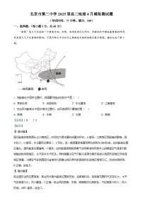 北京市第二中学高三下学期4月模拟地理试题（解析版）-A4