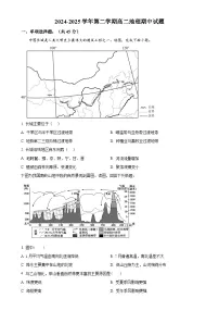 北京市第五十七中学高二下学期期中考试地理试题（原卷版）-A4