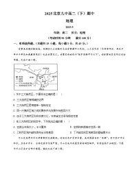 北京市第九中学高二下学期5月期中地理试题（原卷版）-A4