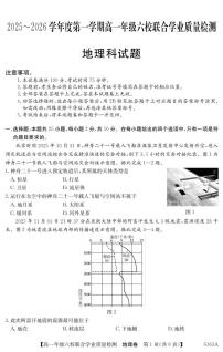 广东省六校2025-2026学年高一上学期12月联合学业质量检测地理试题（图片版，含答案）含答案解析