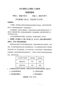 河南省安鹤新联盟2025-2026学年高三上学期12月联考地理试题（含答案）含答案解析