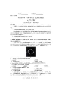 山西省2025-2026学年三重教育高一上学期12月选科调研检测地理含答案解析