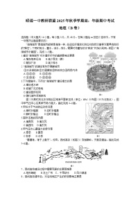云南省昭通市昭通一中教研联盟2025-2026学年高二上学期期中考试地理试题（B卷）（含部分解析）含答案解析