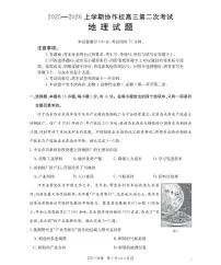 辽宁省葫芦岛市（县）2026届高三上学期协作校第二次考试地理含答案解析