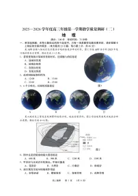 江苏省南通市如皋市2026届高三上学期高考模拟教学质量调研（二）地理试题+答案