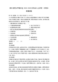 贵州省遵义市播州区2024-2025学年高二上学期1月期末地理试卷(解析版)