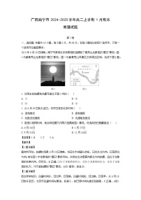 广西南宁市2024-2025学年高二上学期1月期末 地理试卷（解析版）