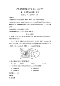 广东省揭阳市部分学校2025-2026学年高一上学期11月期中联考地理试卷（解析版）