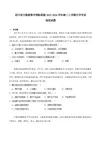 四川省大数据联盟2026届高三上学期入学摸底考试 地理试卷（含答案）