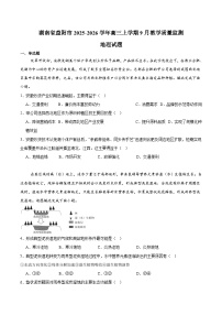 湖南省益阳市2026届高三上学期9月教学质量监测 地理试卷（含答案）