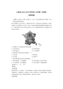 山西省2024-2025学年高三上学期1月期末（解析版）地理试卷
