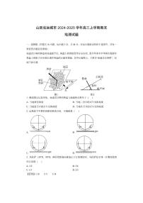 山西省运城市2024-2025学年高三上学期期末（解析版）地理试卷