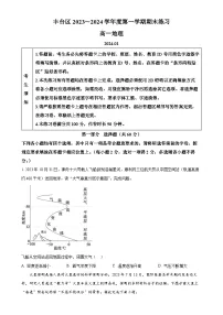 北京市丰台区高一上学期期末地理试题（原卷版）-A4