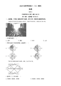 北京市怀柔区高二上学期期末地理试题（原卷版）-A4