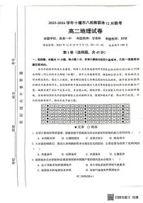 湖北省十堰市八校教联体2025-2026学年高二上学期12月期中地理试题