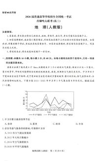 2025-2026学年高三上学期12月河南省青桐鸣大联考地理试卷（含答案）