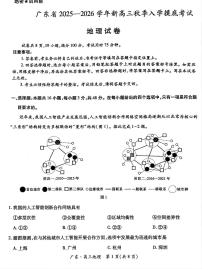 广东省部分重点高中2026届高三上学期入学摸底考试 地理试卷（PDF图片版）（含答案）