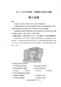 山东省烟台市2025—2026学年度高三上学期期中学业水平诊断地理试题及答案