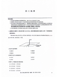 河南九师联盟2026届高三上学期12月联考地理试题