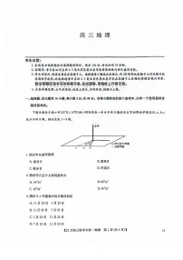 河南九师联盟2026届高三上学期12月联考地理试题
