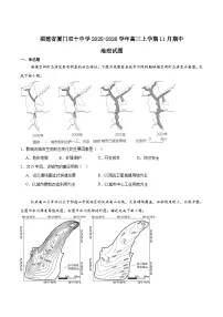 福建省厦门双十中学2026届高三上学期期中考试地理试卷（Word版附答案）