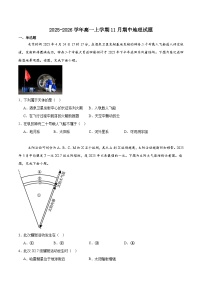 河南省新未来2025-2026学年高一上学期11月期中考试地理试卷（Word版附答案）