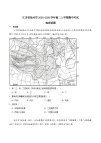 江苏省徐州市2025-2026学年高二上学期期中考试地理试卷（Word版附答案）