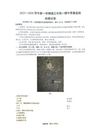 江苏省镇江市2025-2026学年高一上学期期中考试地理试卷（PDF版附答案）